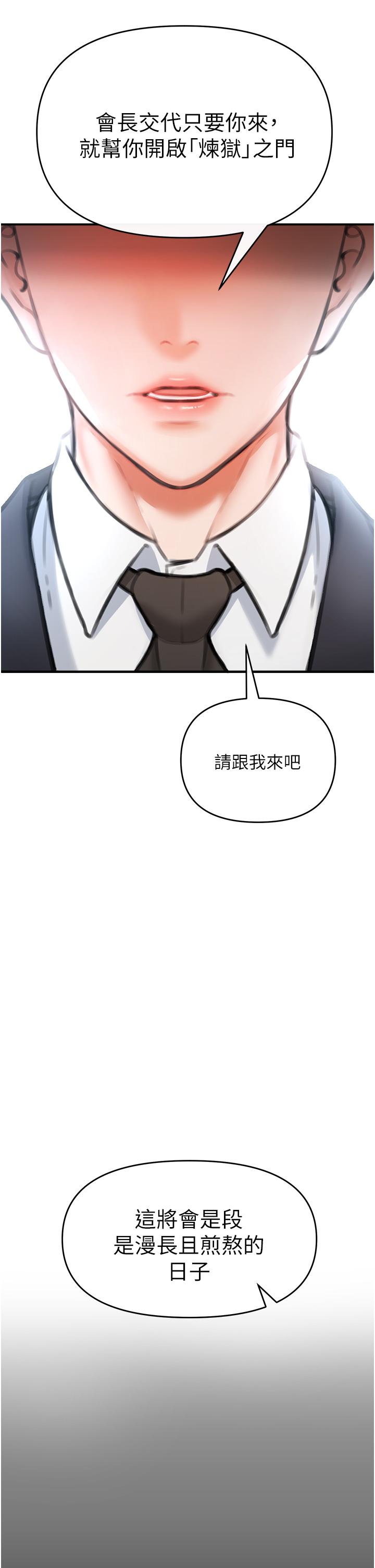 私刑刺客 第3話-現實人生都去吃屎吧 第75页