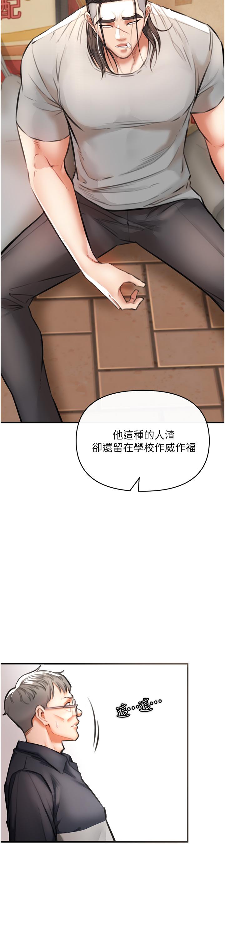私刑刺客 第3話-現實人生都去吃屎吧 第37页