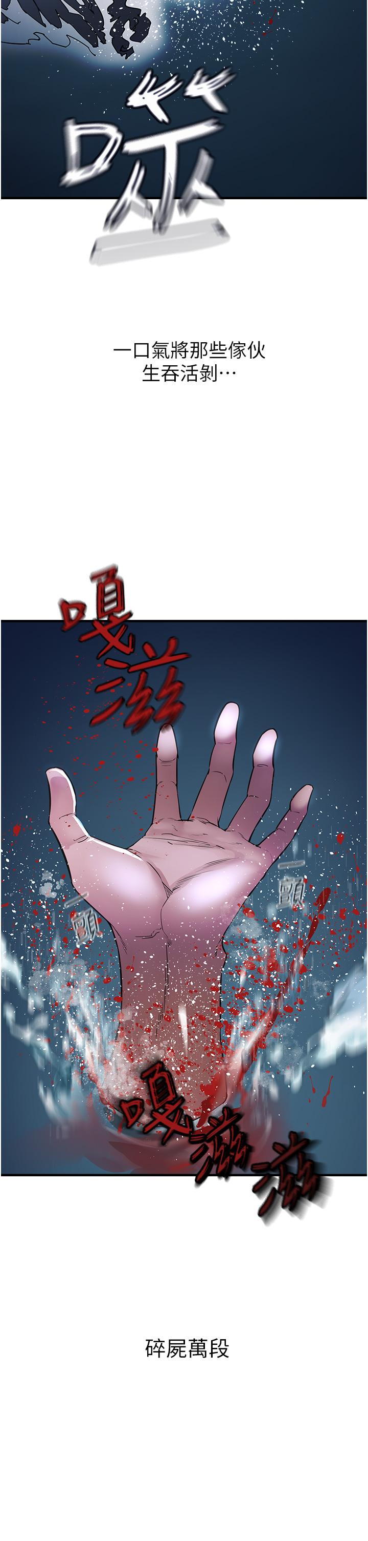 私刑刺客 第6話-殺人集團的真面目 第53页