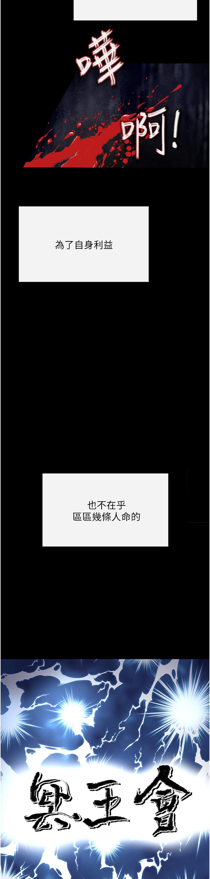 私刑刺客 第6話-殺人集團的真面目 第45页