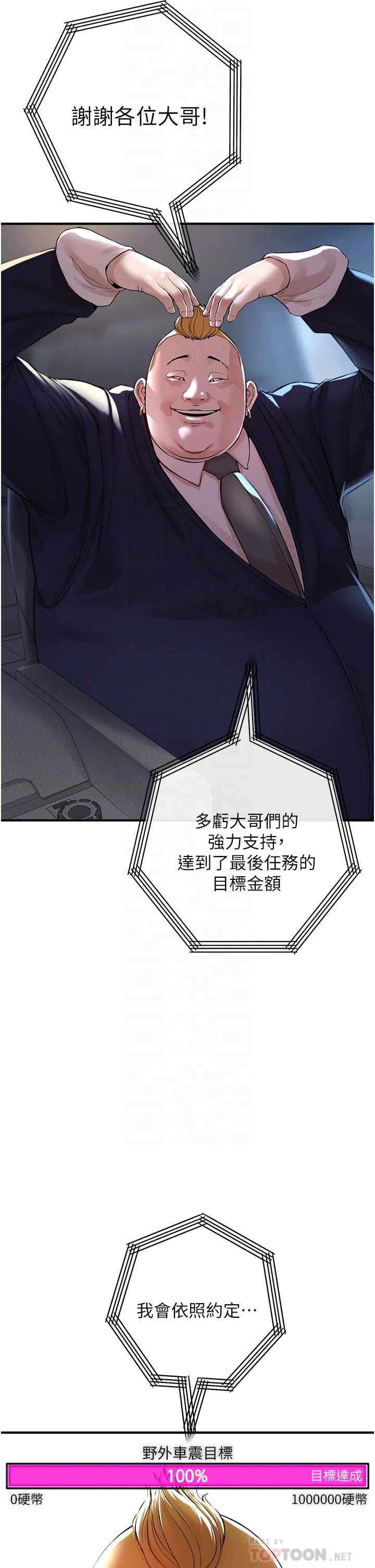 私刑刺客 第8話-性愛實況轉播 第6页