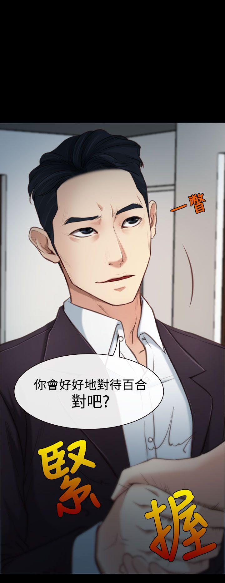 猜不透的心(百合) 第3話 第20页