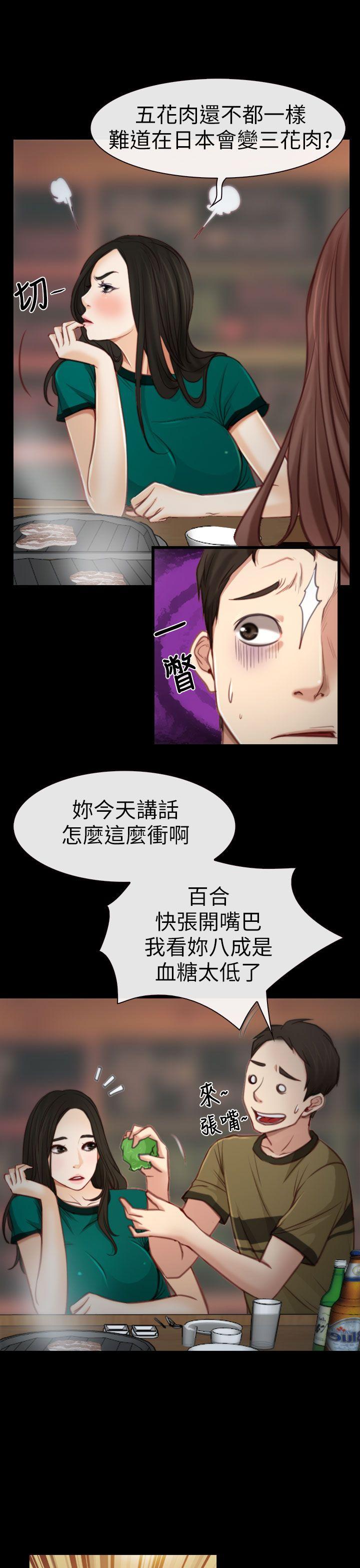 猜不透的心(百合) 第4話 第11页