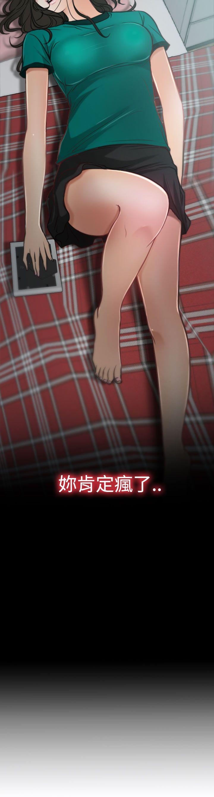 猜不透的心(百合) 第6話 第4页