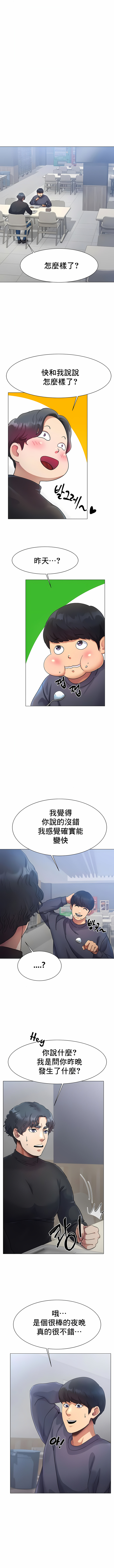 冰上的愛 第3章 第9页