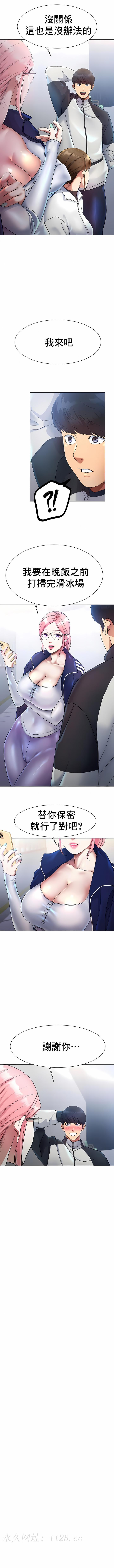 冰上的愛 第3章 第14页