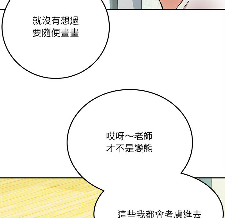 愛上助手 第2章 第81页