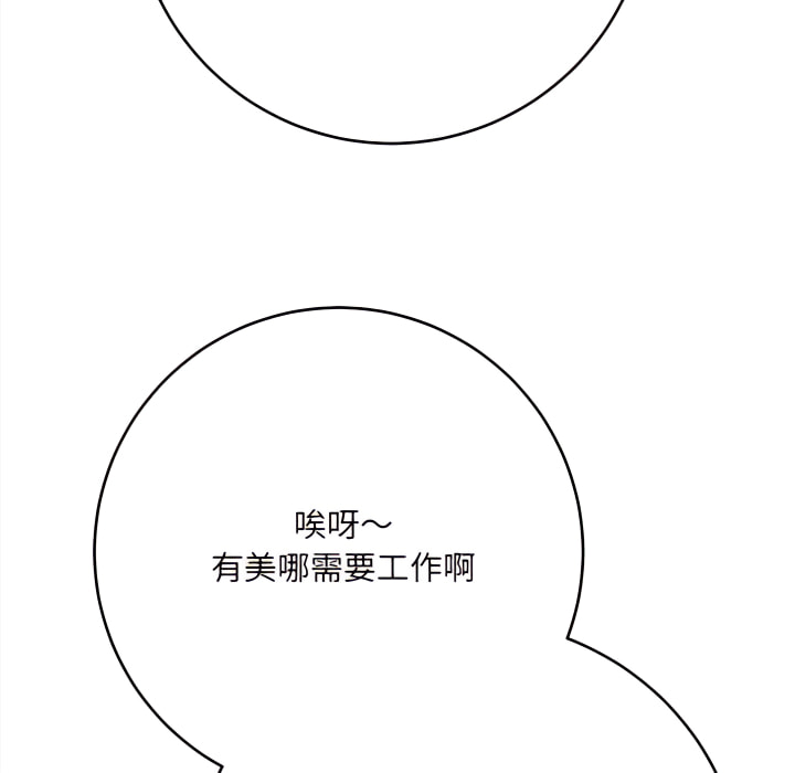 愛上助手 第5章 第51页