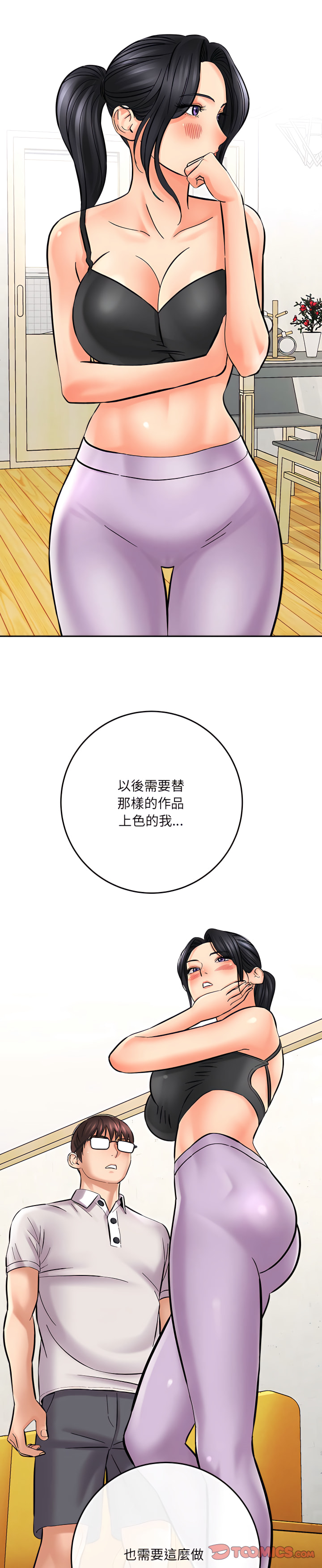 愛上助手 第6章 第17页