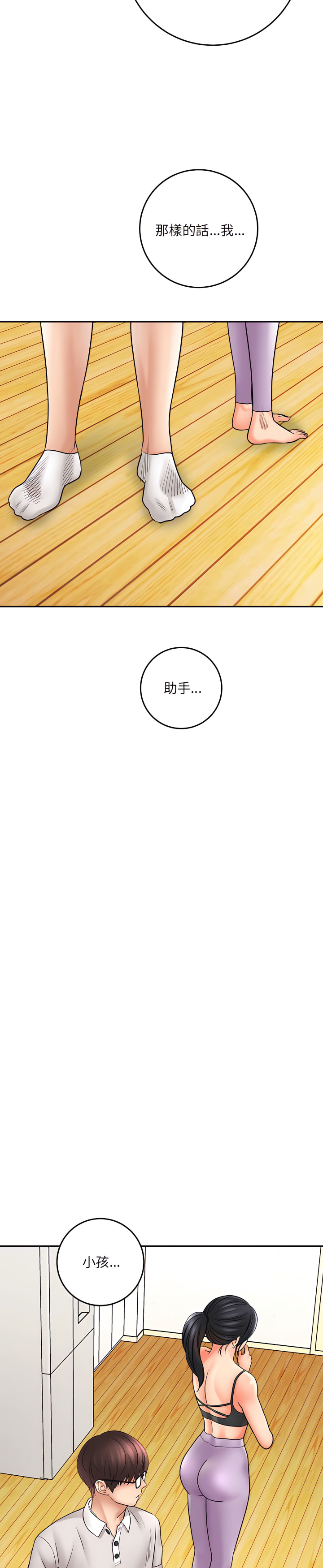 愛上助手 第6章 第6页