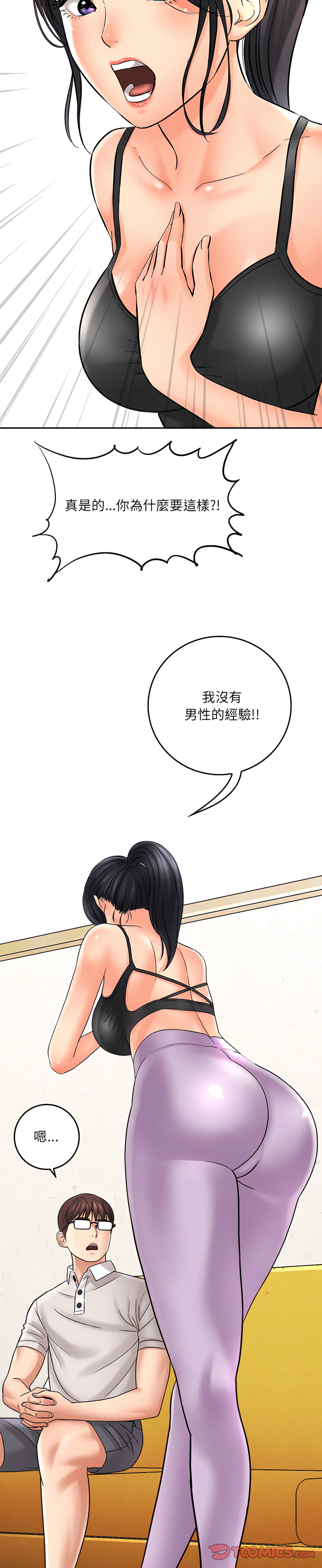 愛上助手 第6章 第13页