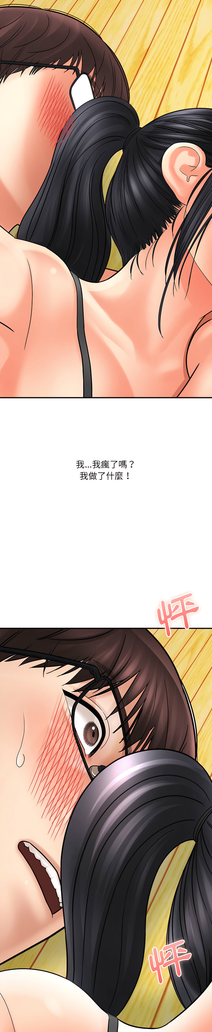 愛上助手 第6章 第52页