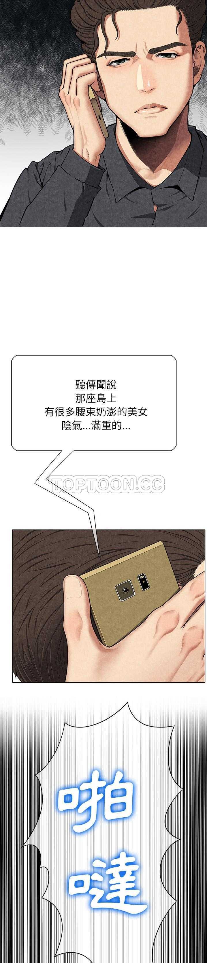 去幸島 第8章 第28页