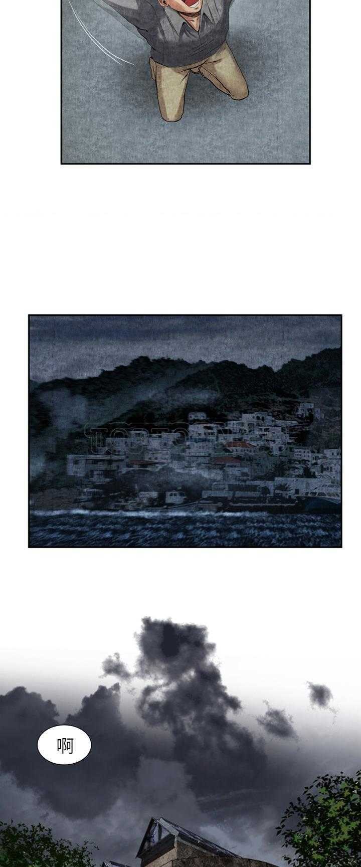 去幸島 第9章 第22页