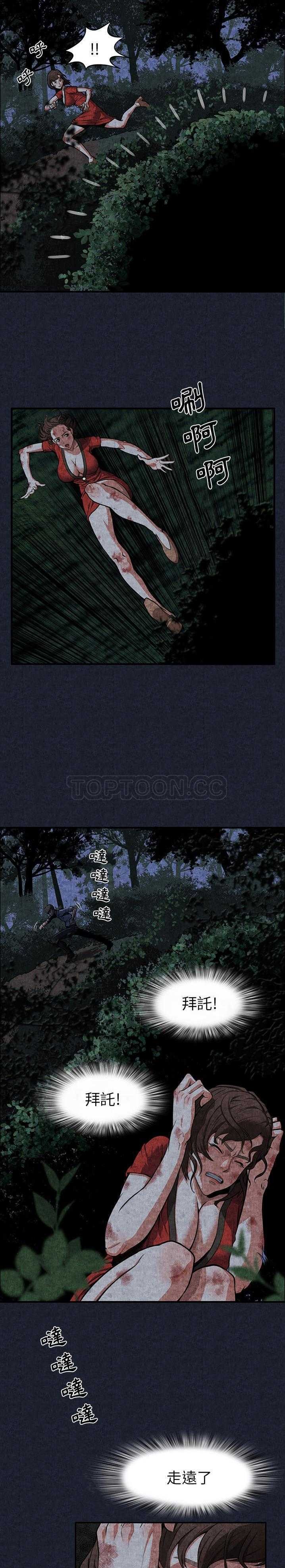去幸島 第1章 第3页