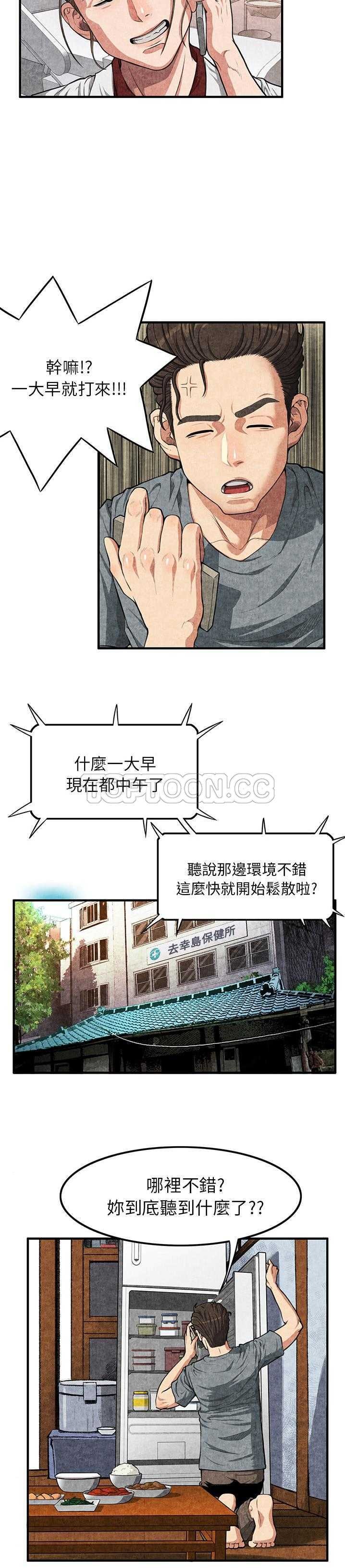 去幸島 第2章 第11页