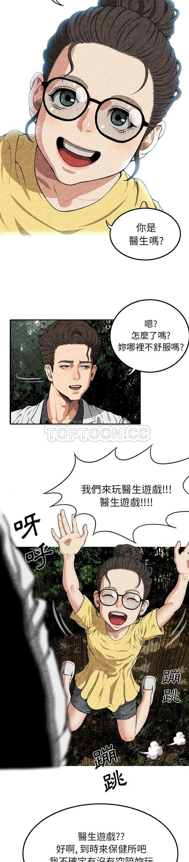 去幸島 第2章 第19页