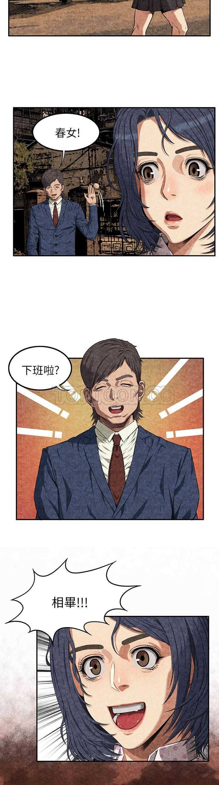 去幸島 第3章 第6页