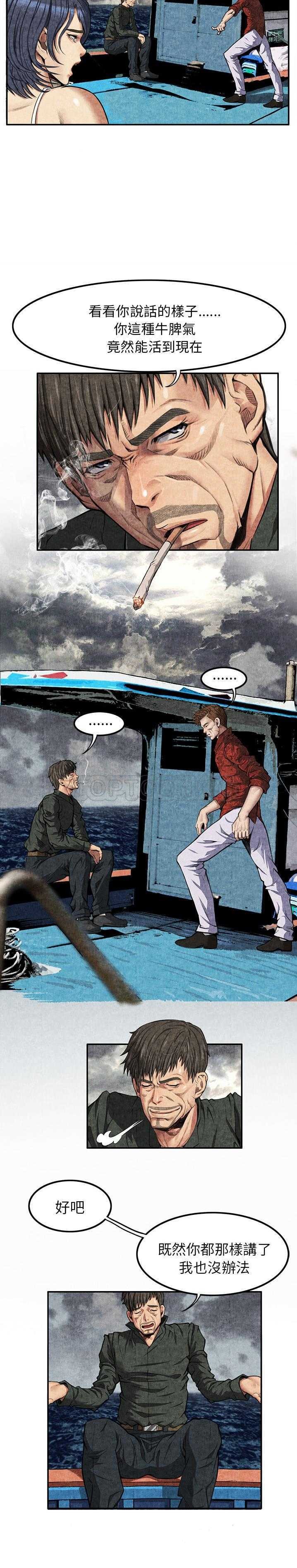 去幸島 第5章 第7页