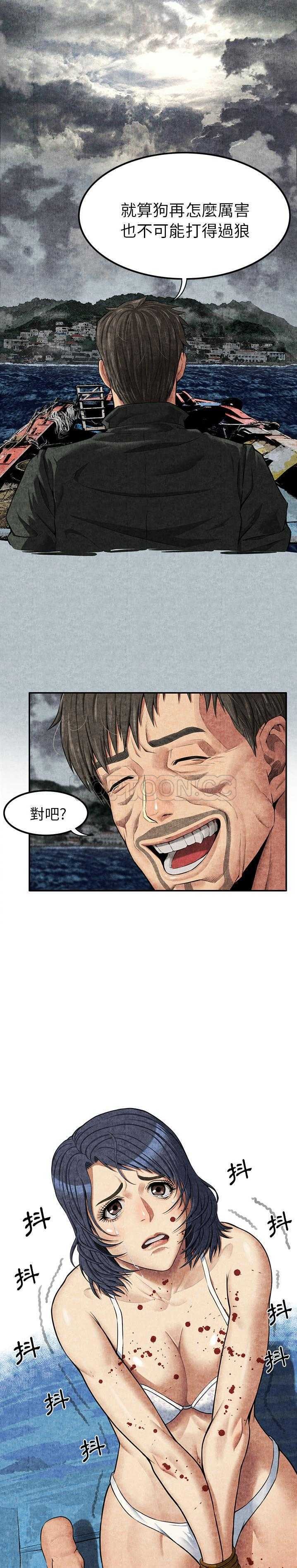 去幸島 第5章 第12页