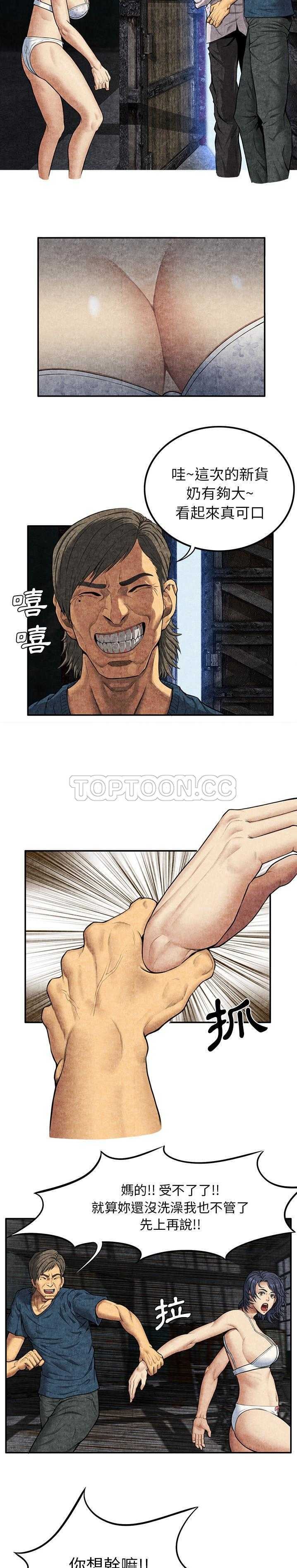 去幸島 第5章 第24页