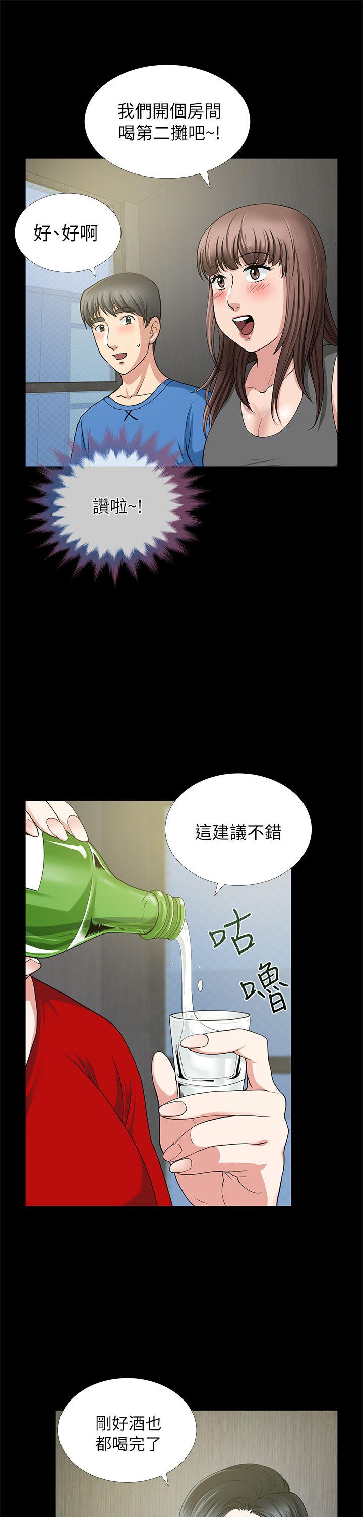 朋友妻 第3話 第14页
