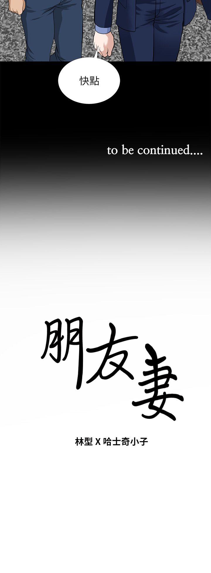 朋友妻 第4話 第43页