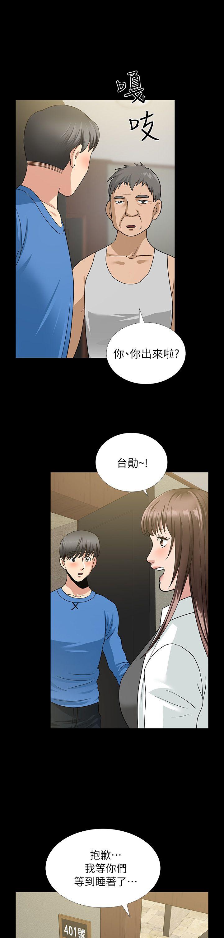 朋友妻 第5話 第7页