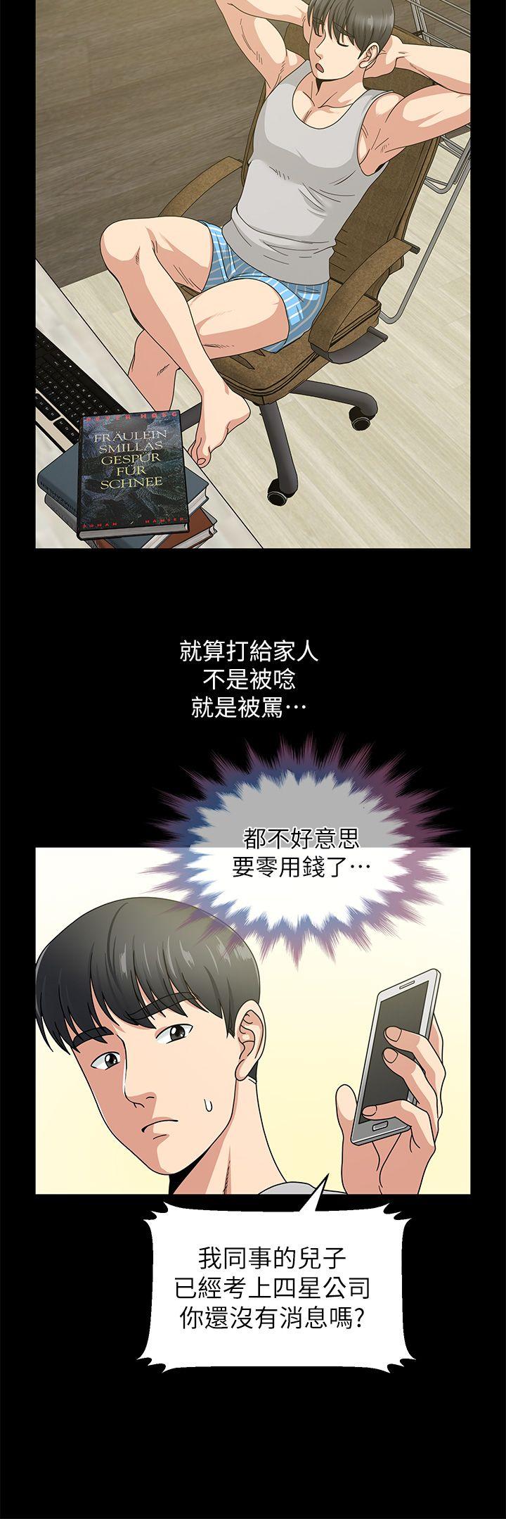 朋友妻 第1話 第23页