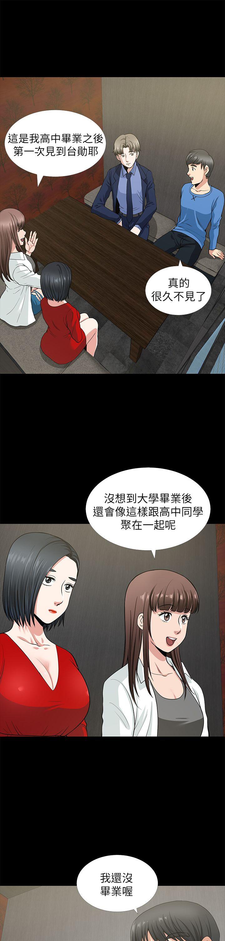 朋友妻 第2話 第16页