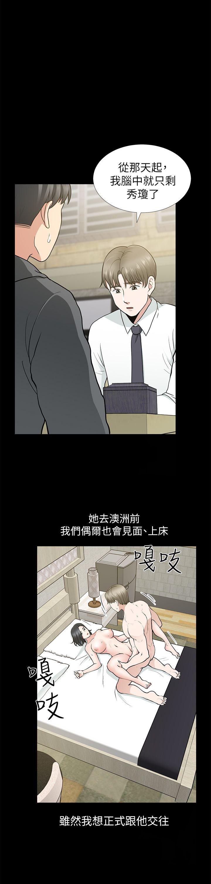朋友妻 第9話 第27页