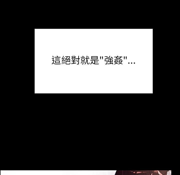 雨聲的誘惑 第 1 話 第86页