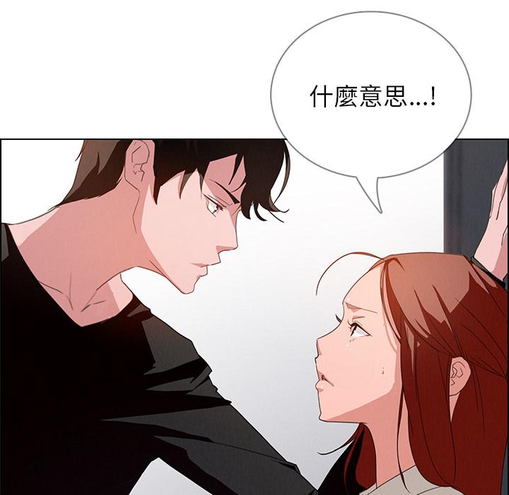 雨聲的誘惑 第 2 話 第91页
