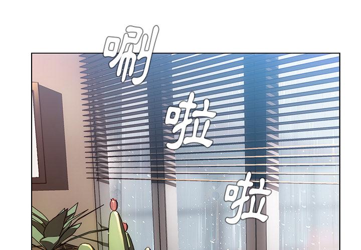 雨聲的誘惑 第 2 話 第1页