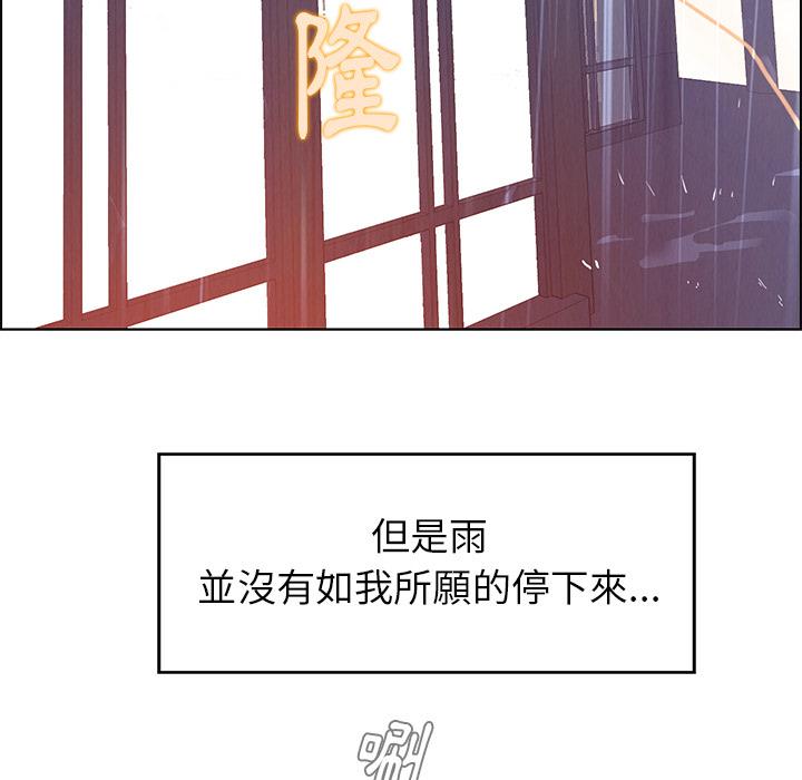 雨聲的誘惑 第 2 話 第22页