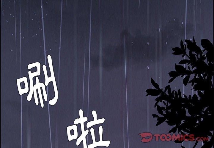 雨聲的誘惑 第 3 話 第3页