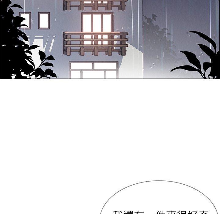 雨聲的誘惑 第 3 話 第5页