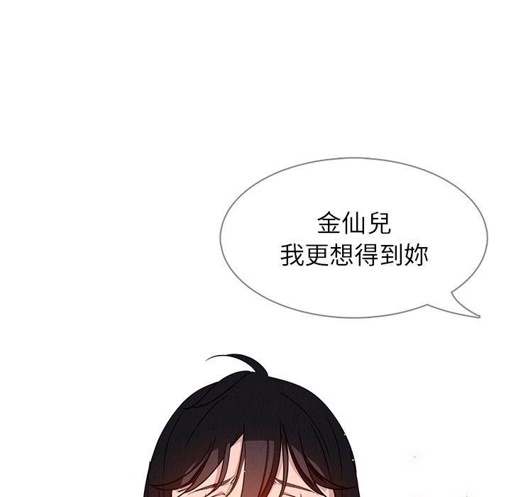 雨聲的誘惑 第 8 話 第140页