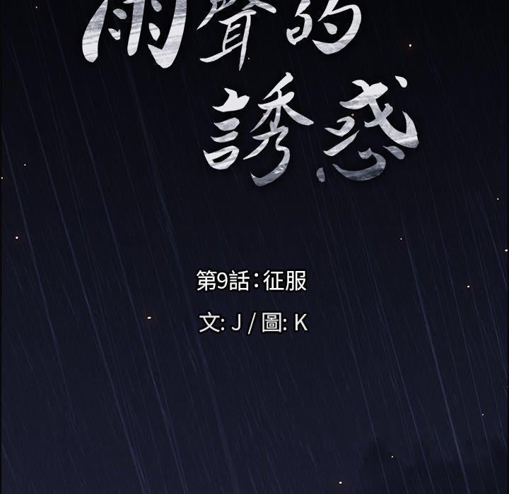 雨聲的誘惑 第 9 話 第7页