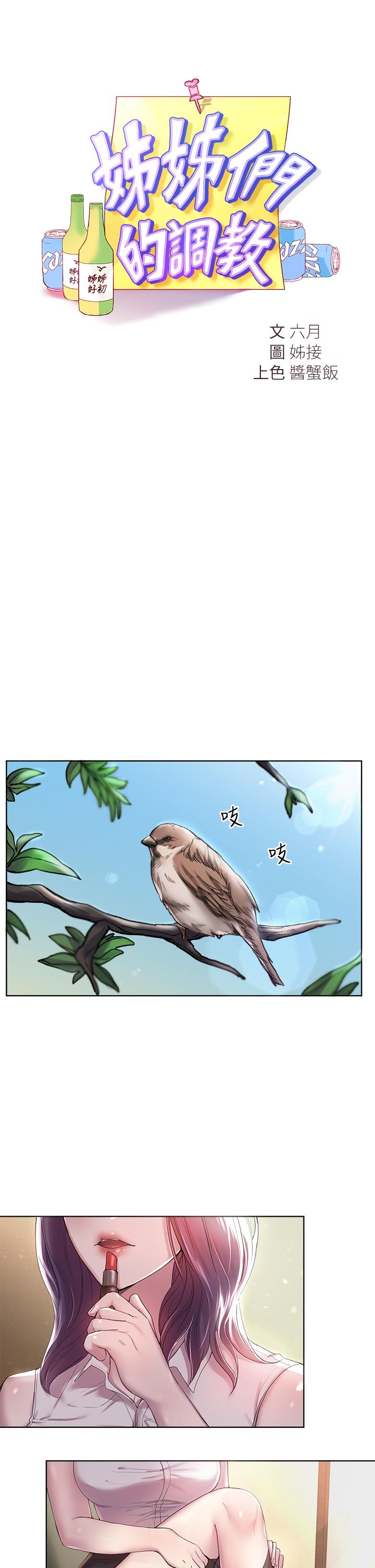 姊姊們的調教 第1話-姐姐，可以幫我一個忙嗎 第17页