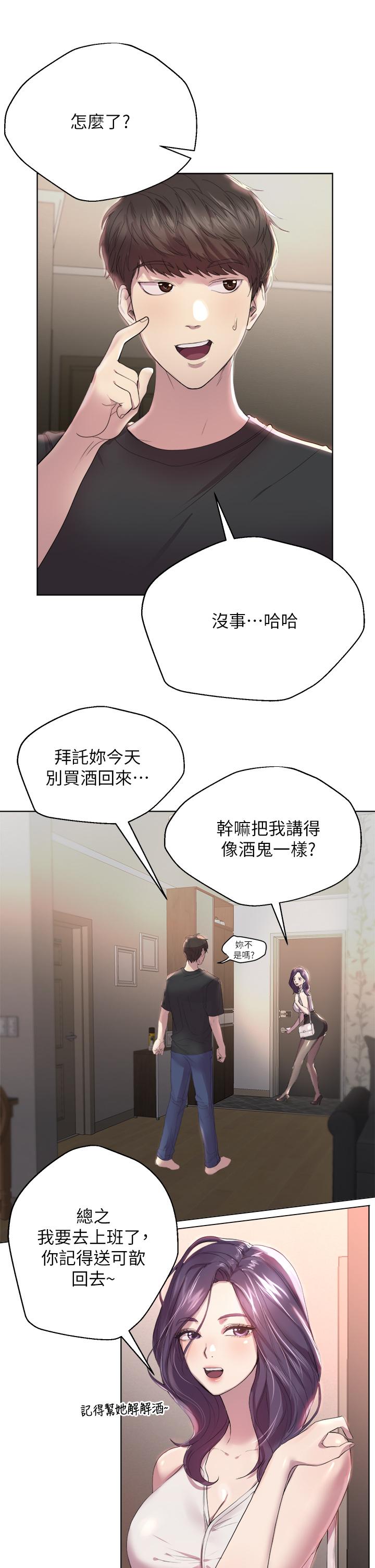 姊姊們的調教 第1話-姐姐，可以幫我一個忙嗎 第20页