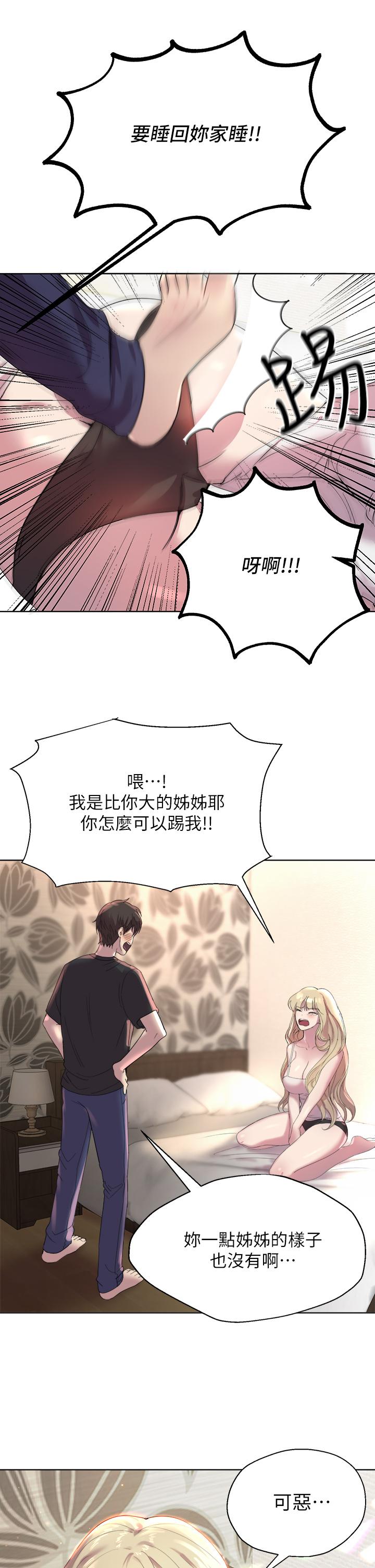 姊姊們的調教 第1話-姐姐，可以幫我一個忙嗎 第25页