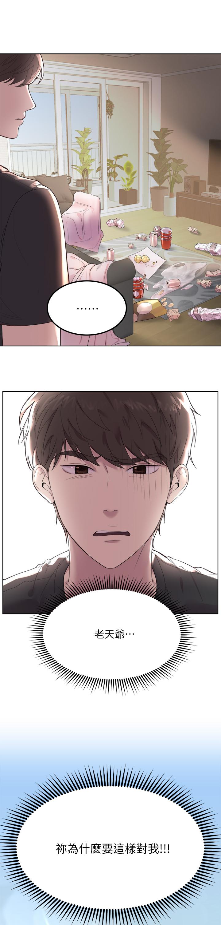姊姊們的調教 第1話-姐姐，可以幫我一個忙嗎 第29页
