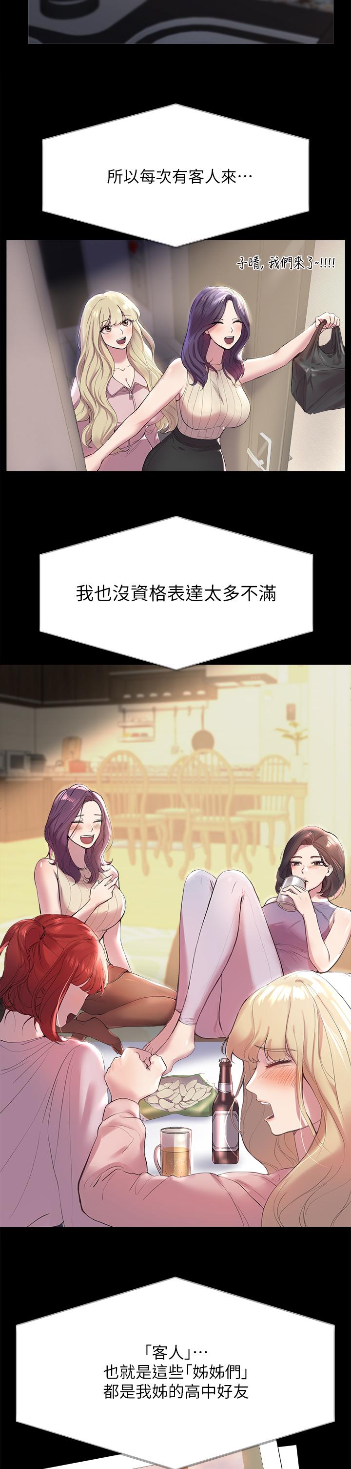 姊姊們的調教 第1話-姐姐，可以幫我一個忙嗎 第32页