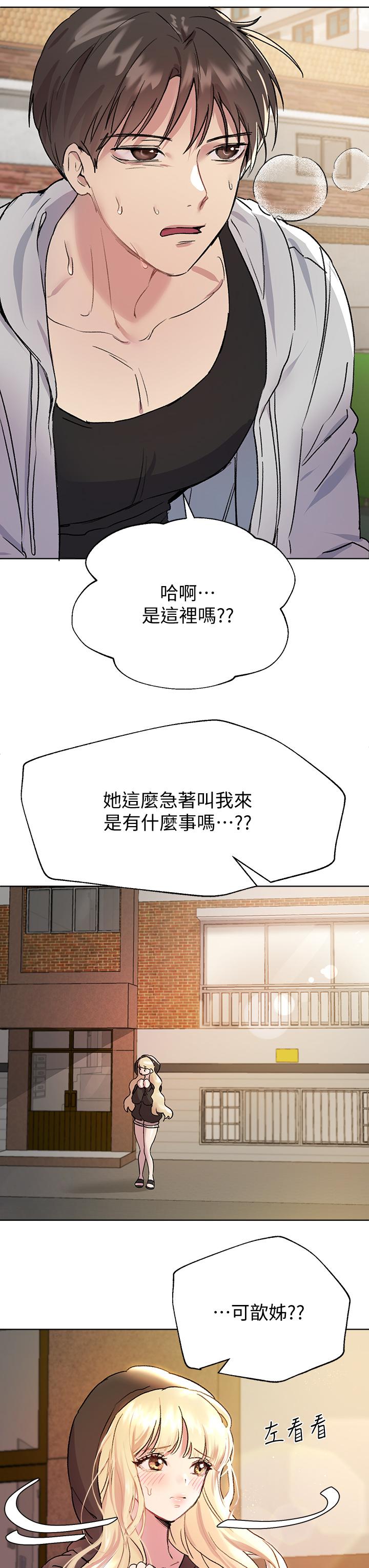 姊姊們的調教 第16話-子陽把我變得好奇怪 第44页