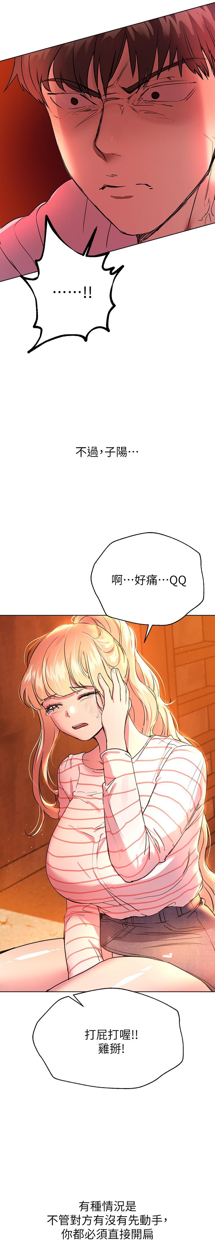 姊姊們的調教 第18話-敢碰李可歆你們就死定了 第17页