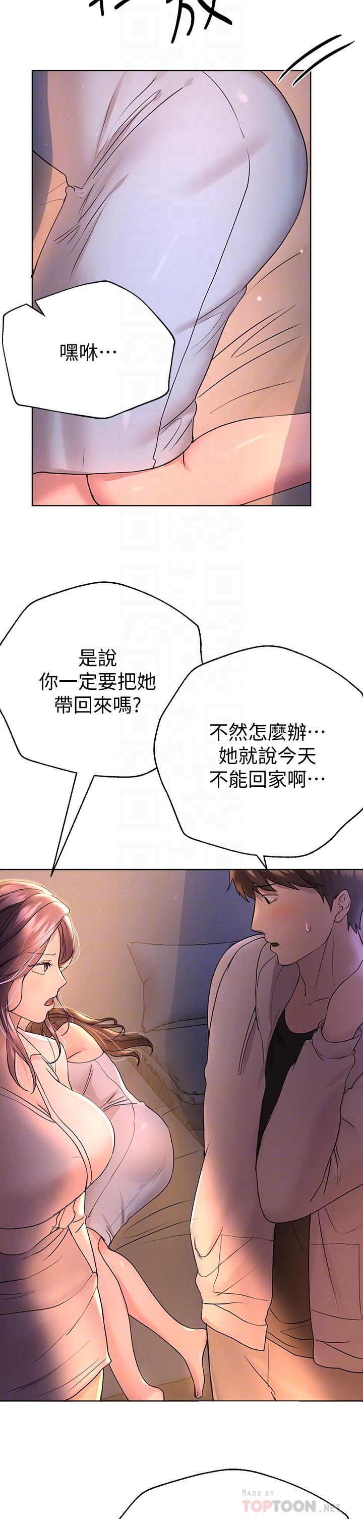 姊姊們的調教 第26話-先吃先贏，喵 第6页