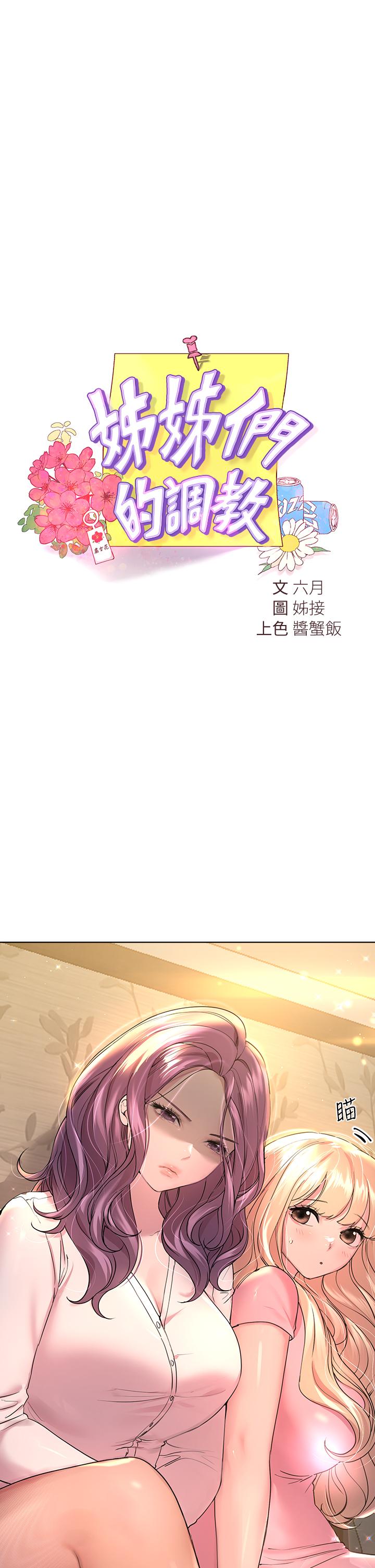 姊姊們的調教 第26話-先吃先贏，喵 第17页