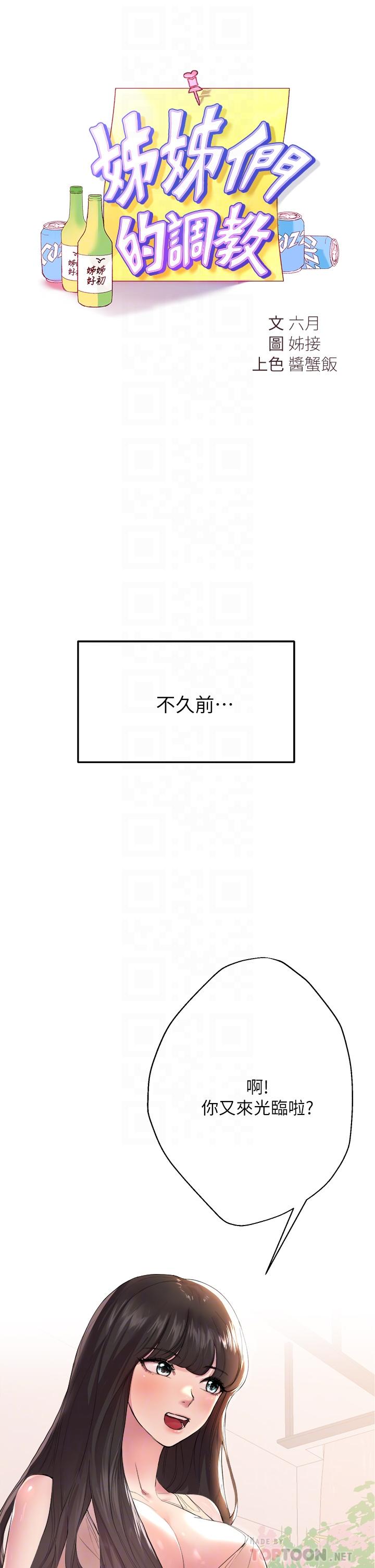 姊姊們的調教 第2話-這一招最有“反應” 第4页