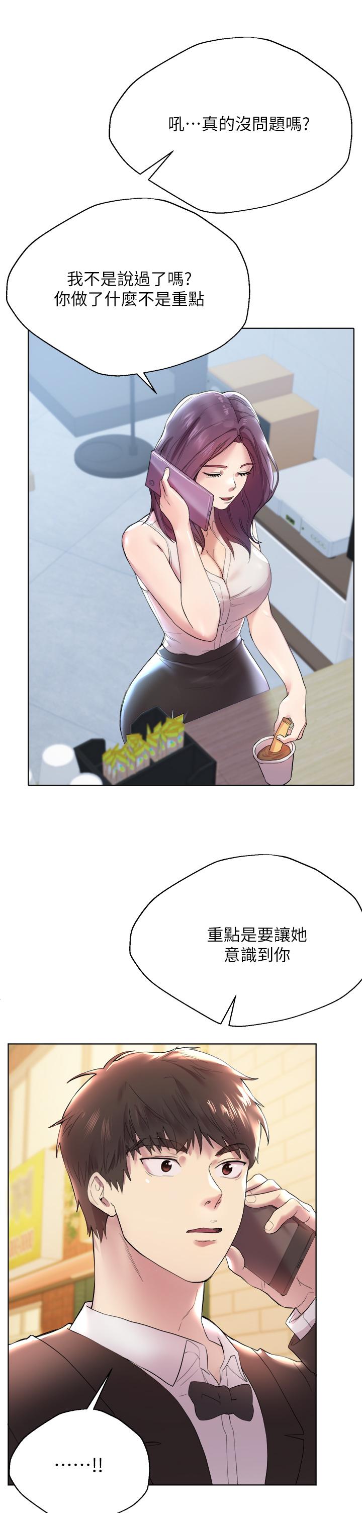 姊姊們的調教 第2話-這一招最有“反應” 第28页